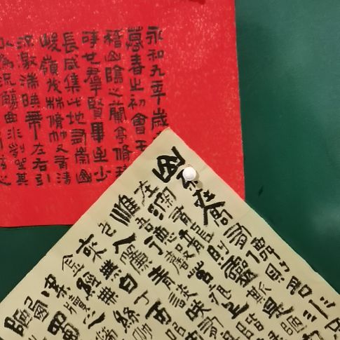 王***匠书法兰亭集序心经陋室铭。。。