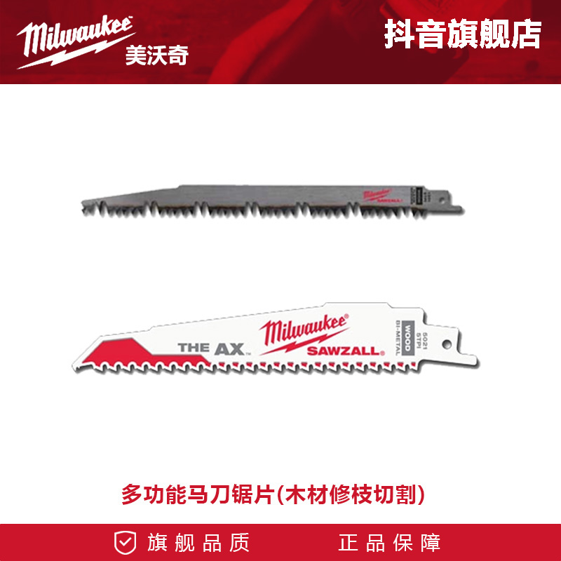 美沃奇米沃奇马刀锯条木材修枝切割05021往复锯电锯条切割锯片