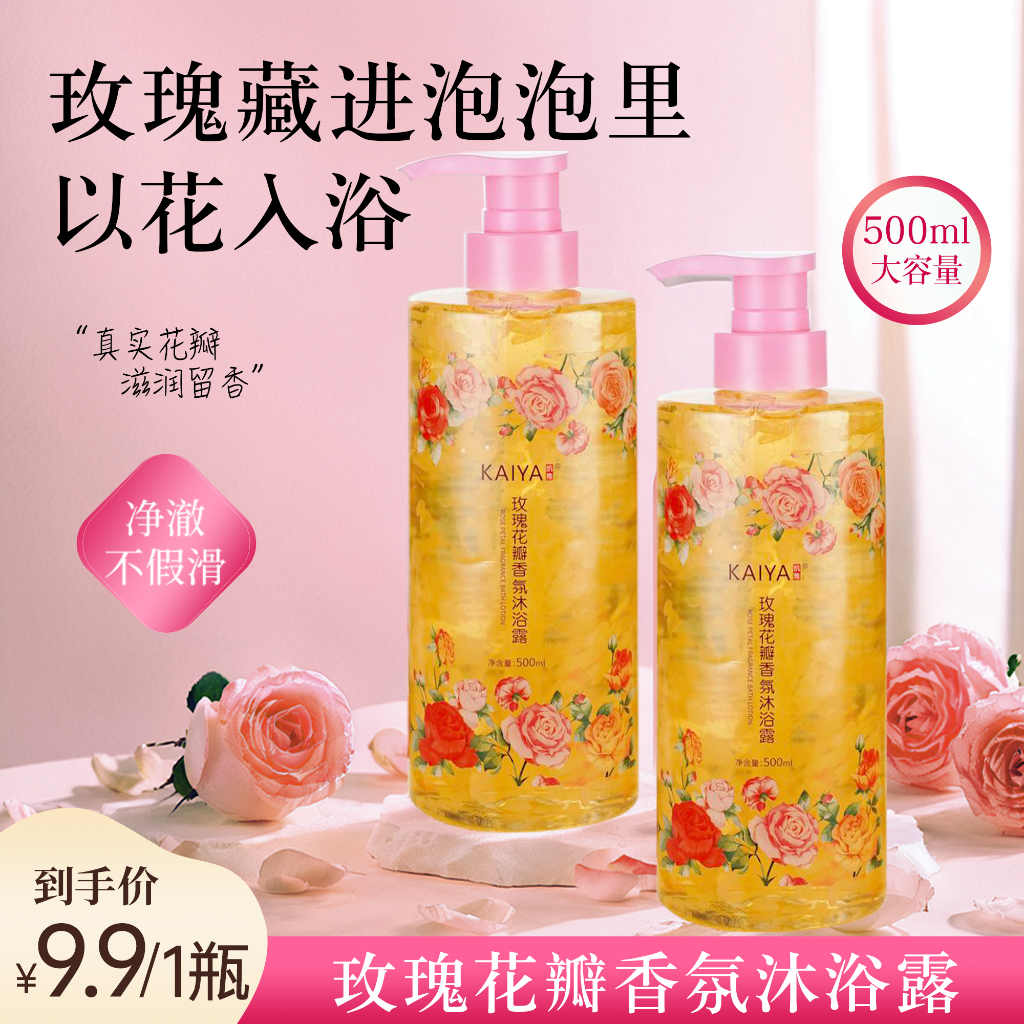 【购!】凯雅玫瑰香氛花瓣沐浴露嫩肤留香真实花瓣润肤家庭装22RY
