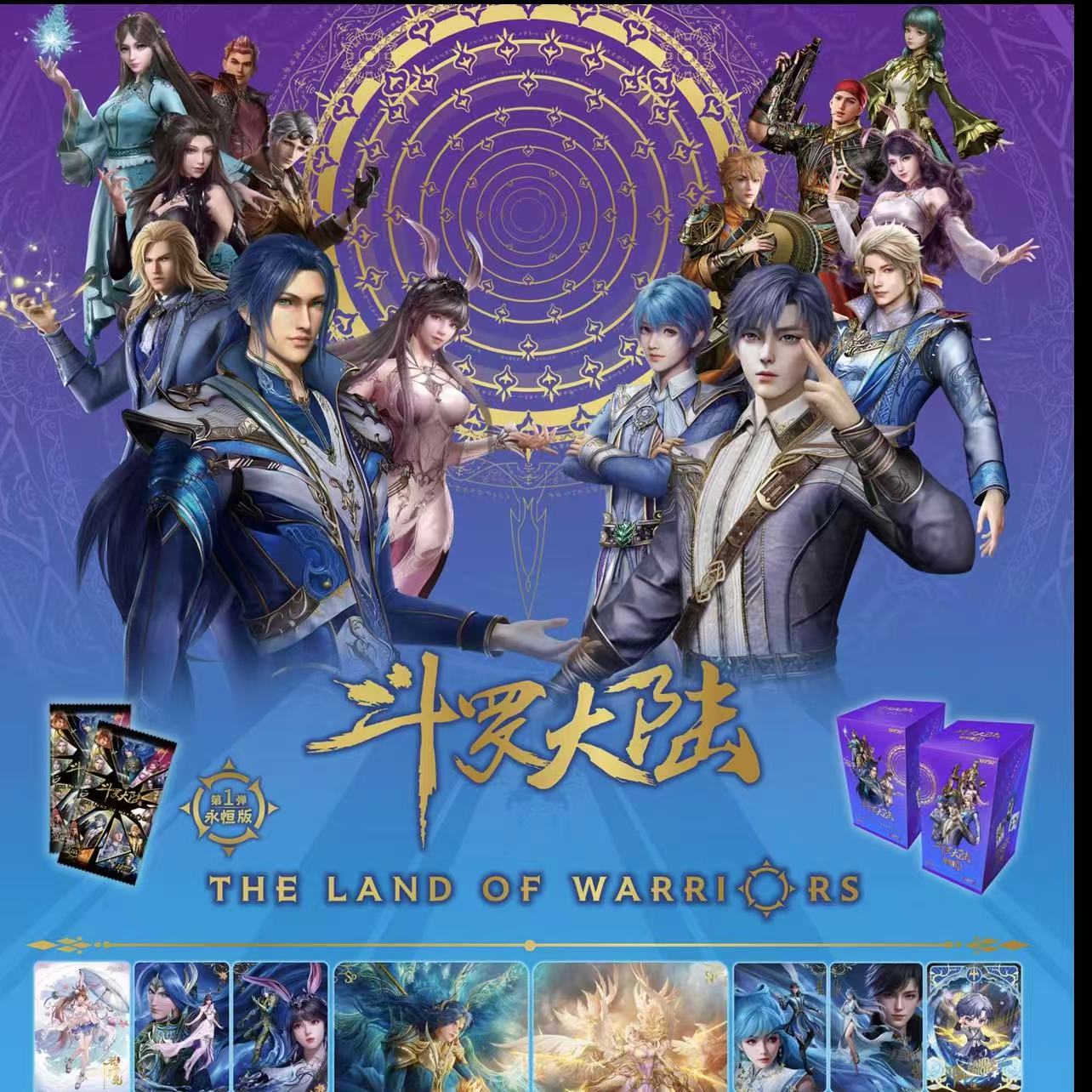 【原装正版】斗罗大陆系列收藏卡牌