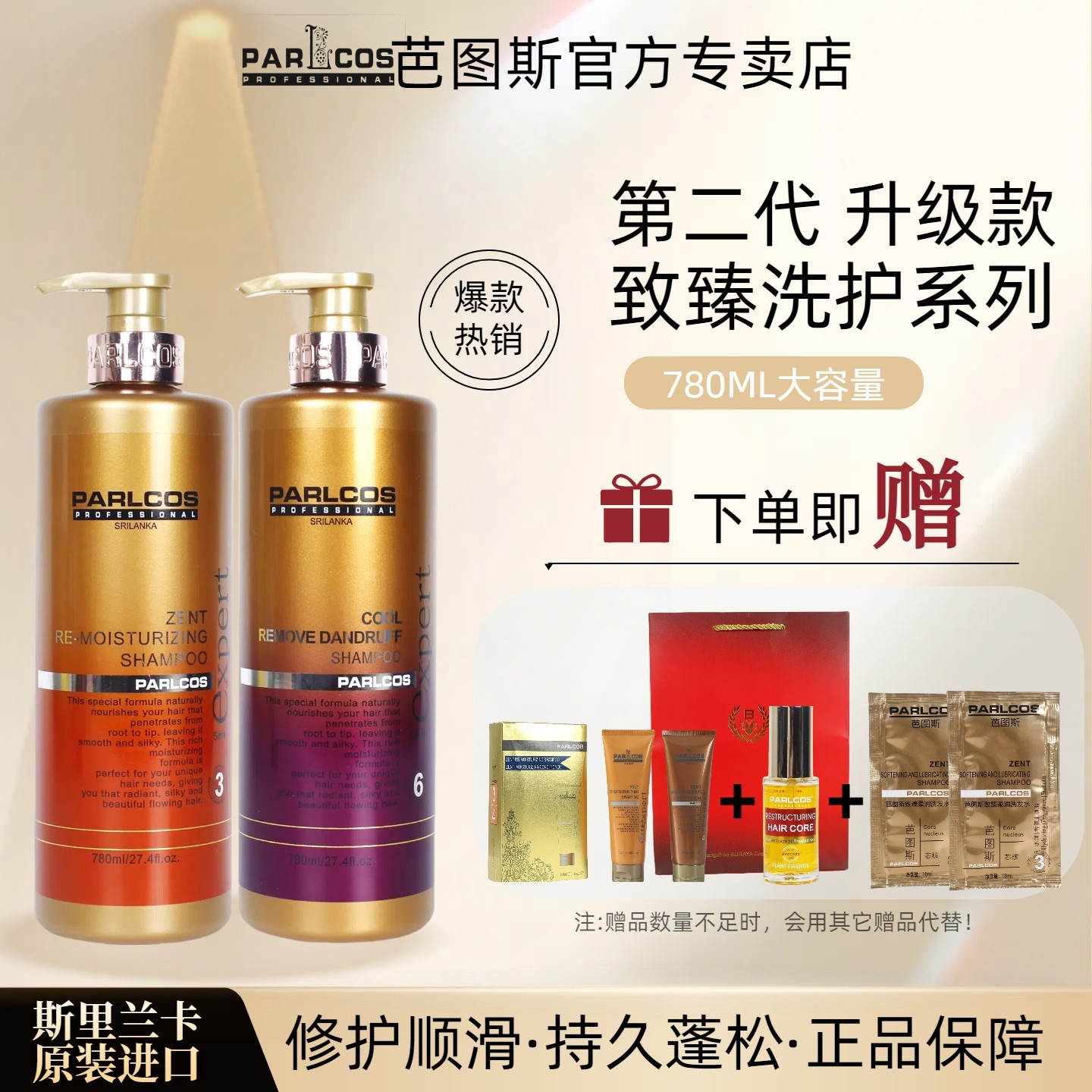 进口parlcos芭图斯第二代芯核致臻修护顺滑洗发水护发素控油去屑