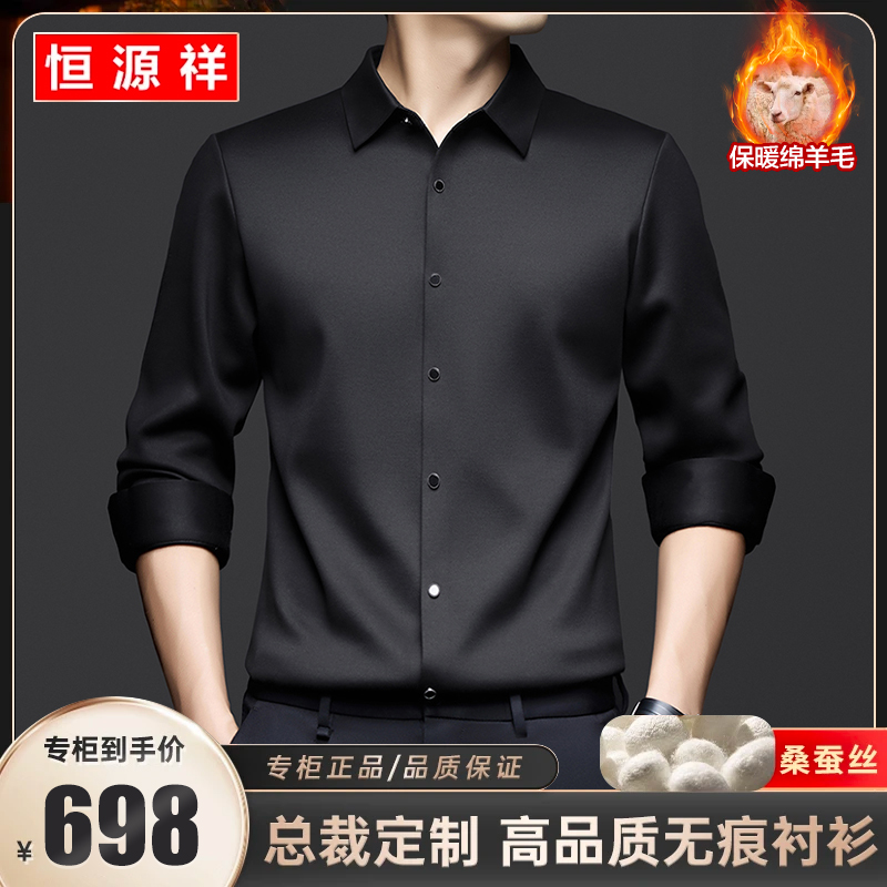 【恒源祥】【加绒加厚·绵羊毛】冬季新款男士衬衫 抗皱桑蚕丝保暖衬衣商品图