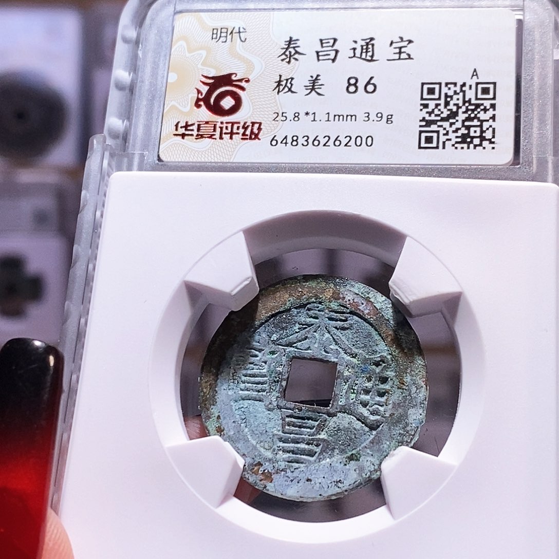 铜泰昌 好品 华夏86.6200