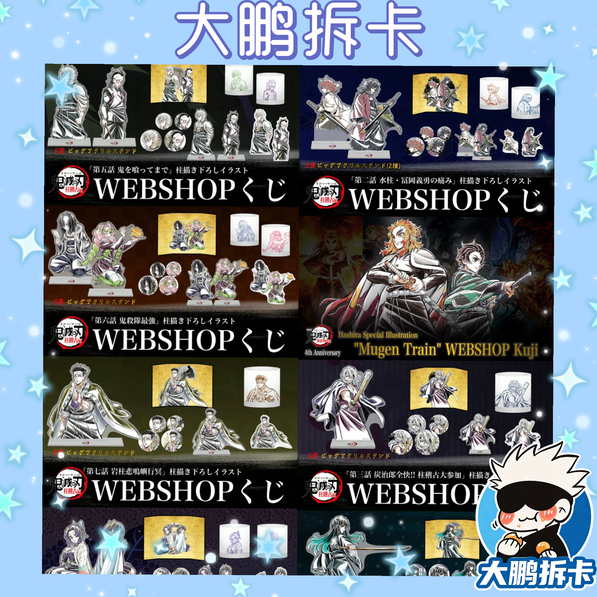 【鬼灭之刃】鬼灭之刃kuji多制品混池 吧唧 卡片等
