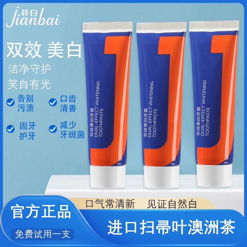 澳洲进口原料 荐白双效美白牙膏  清新植物草本舒缓100g/支 ck