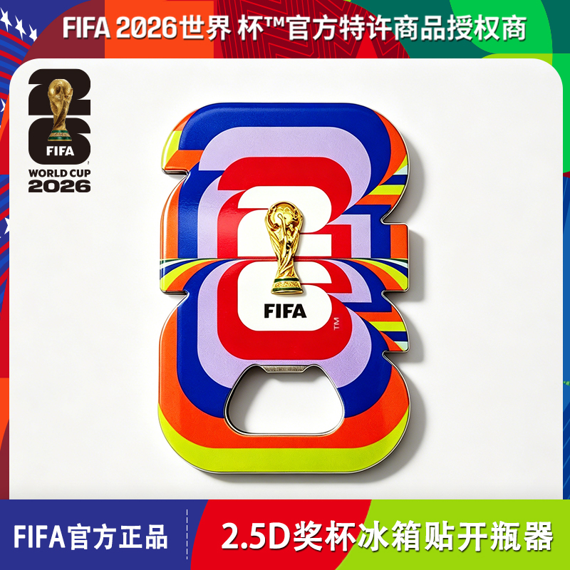 【福利品】2026美加墨世界杯FIFA官方授权2.5D金杯磁吸冰箱贴开瓶器