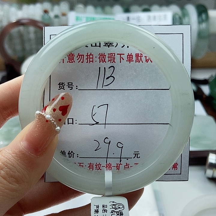 石英质玉手镯未镶嵌113