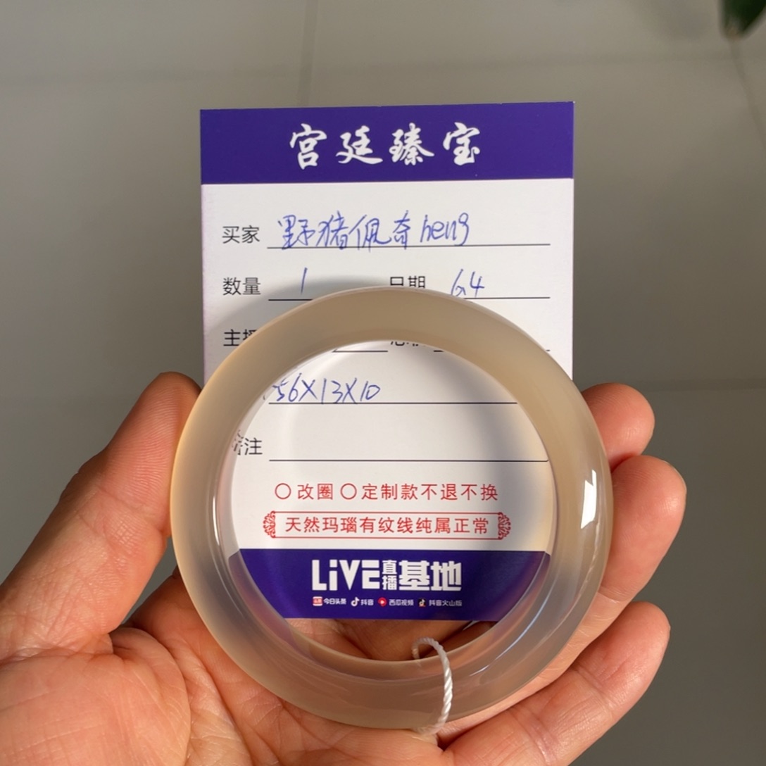 玛瑙/玉髓手镯未镶嵌野****g