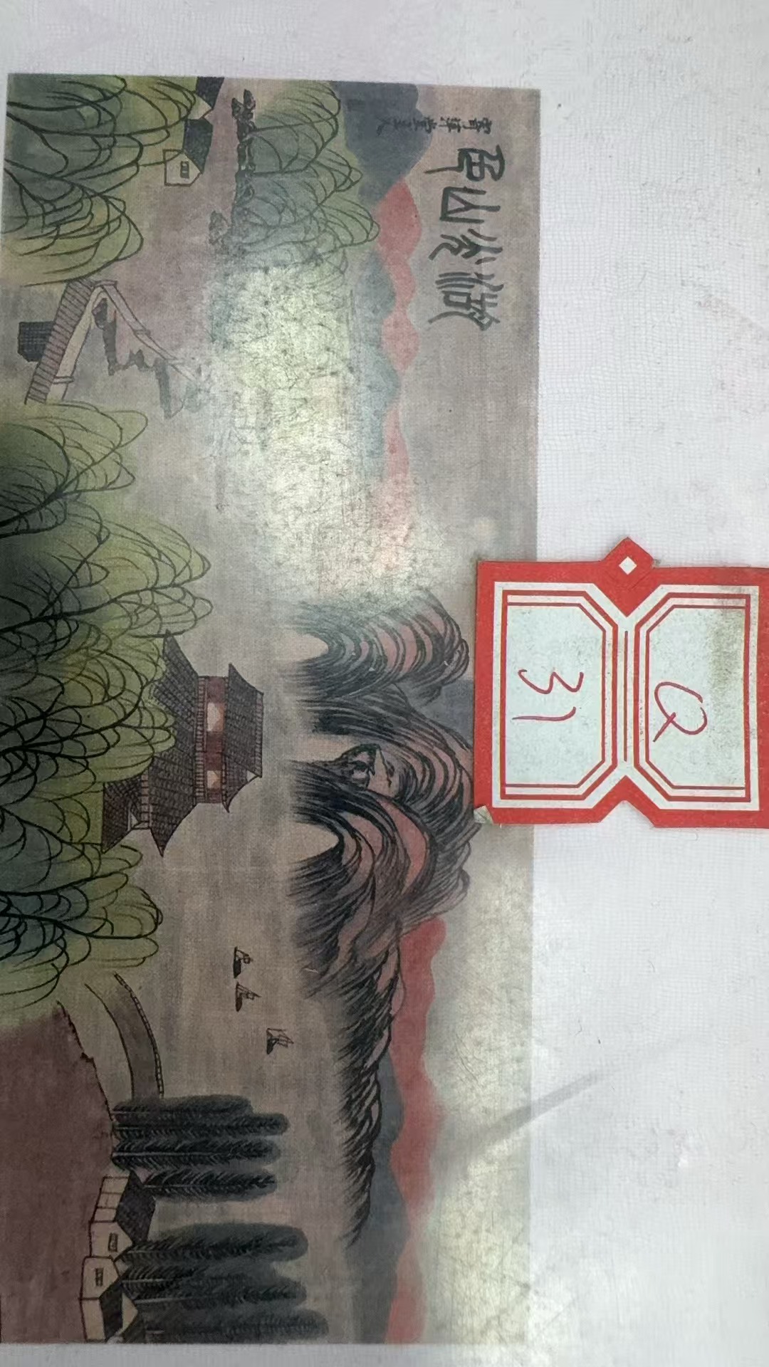 Q31高端精品山水画心