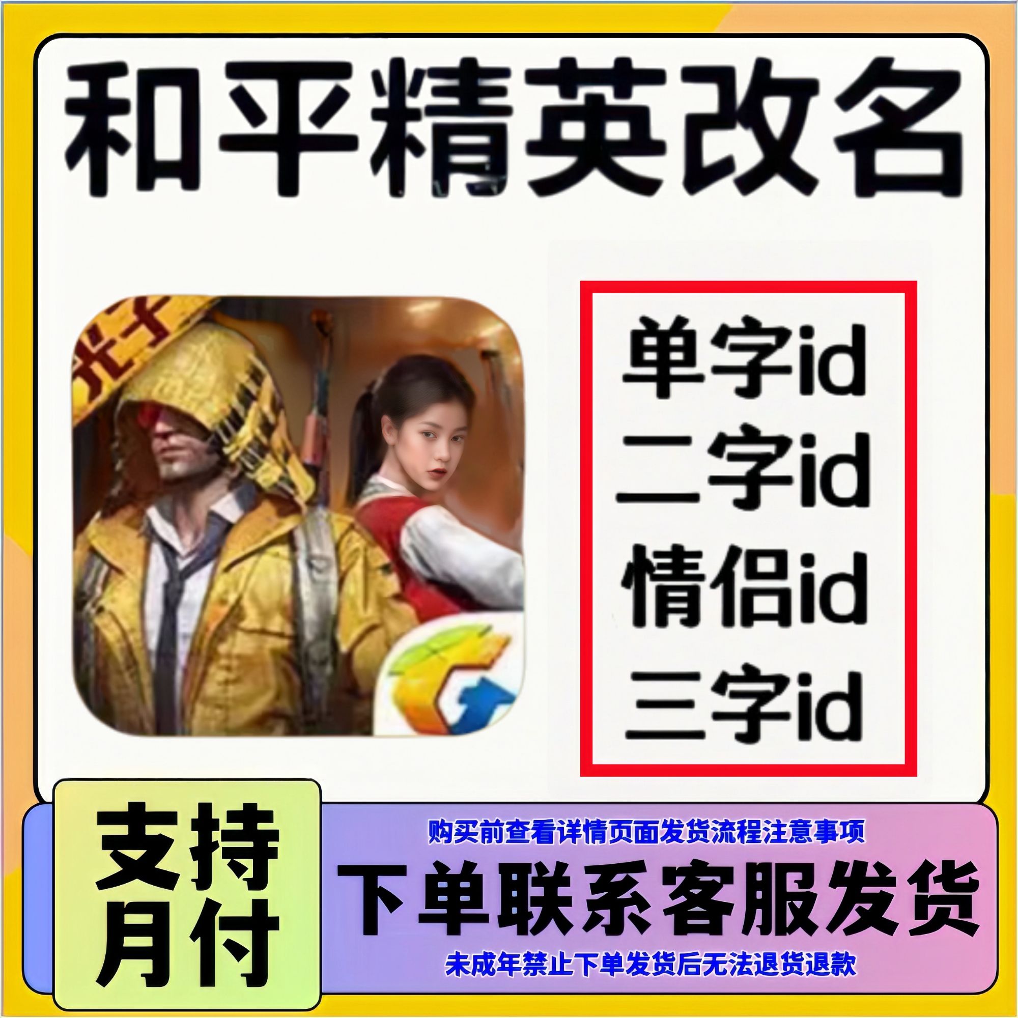 和平精英ID单字ID双字ID情侣ID