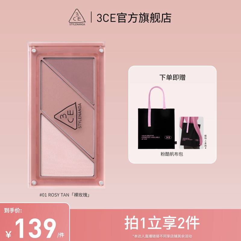 【达人专属】3CE叠叠乐系列 腮红修容盘自由叠搭玫瑰水粉妆