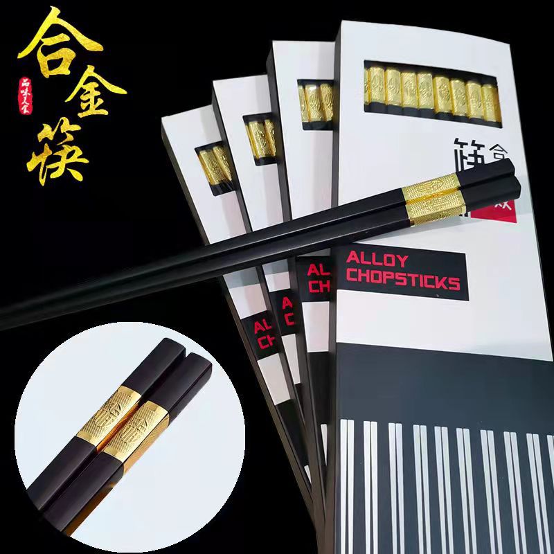 合金筷子盒装酒店家用高档不打滑不易霉合金筷子可消毒筷子