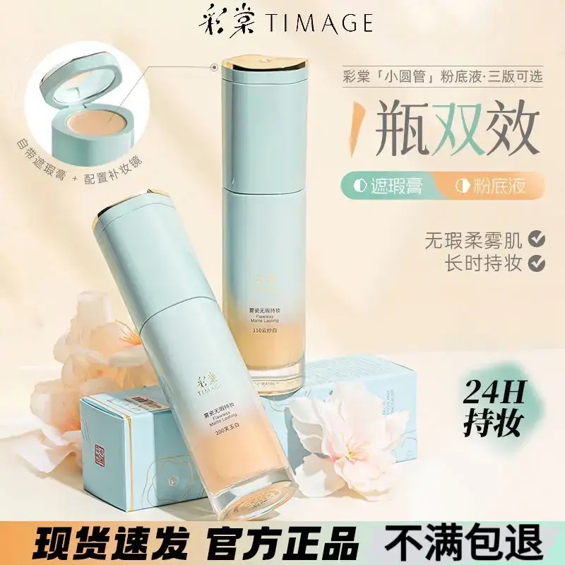 彩棠TIMAGE小圆管粉底液遮瑕膏持妆混合肌持久控油女官方正品