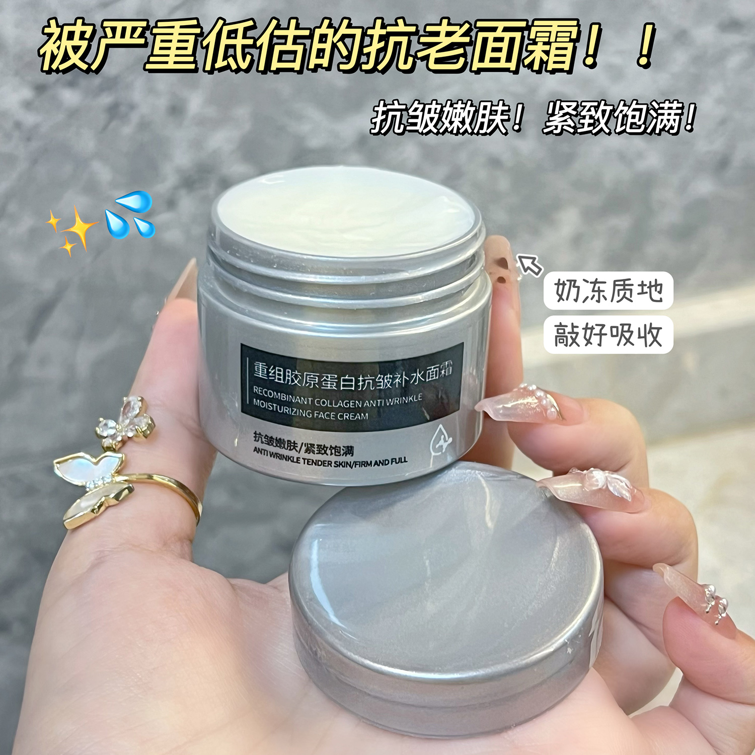 重组胶原蛋白抗皱补水面霜淡化细纹提拉紧致高保湿滋润紧致面霜