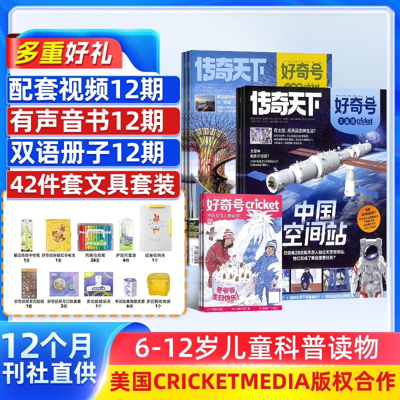 好奇号杂志 2026/25年订阅 一年12期共36本 6-12岁通识科普杂志铺