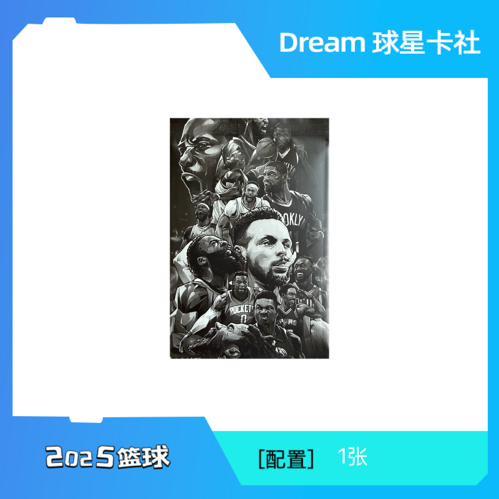 【拆盒】2025 全明星系列 NBA 球星卡 盲盒 (保球星好人)