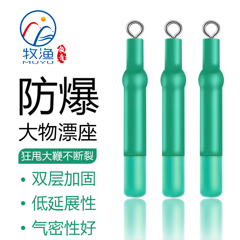 牧渔巨物双芯倍耐力漂座防缠绕紧密不丢漂不伤线任意甩大鞭