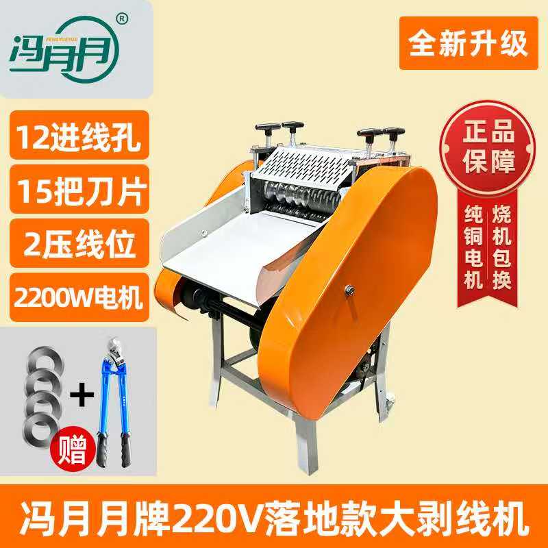 【FYY】冯月月F5双五刀大功率剥线机（剥铜线电缆专用）