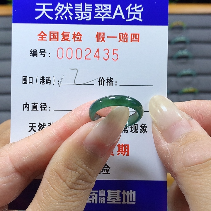 小****翡翠未镶嵌戒圈2435