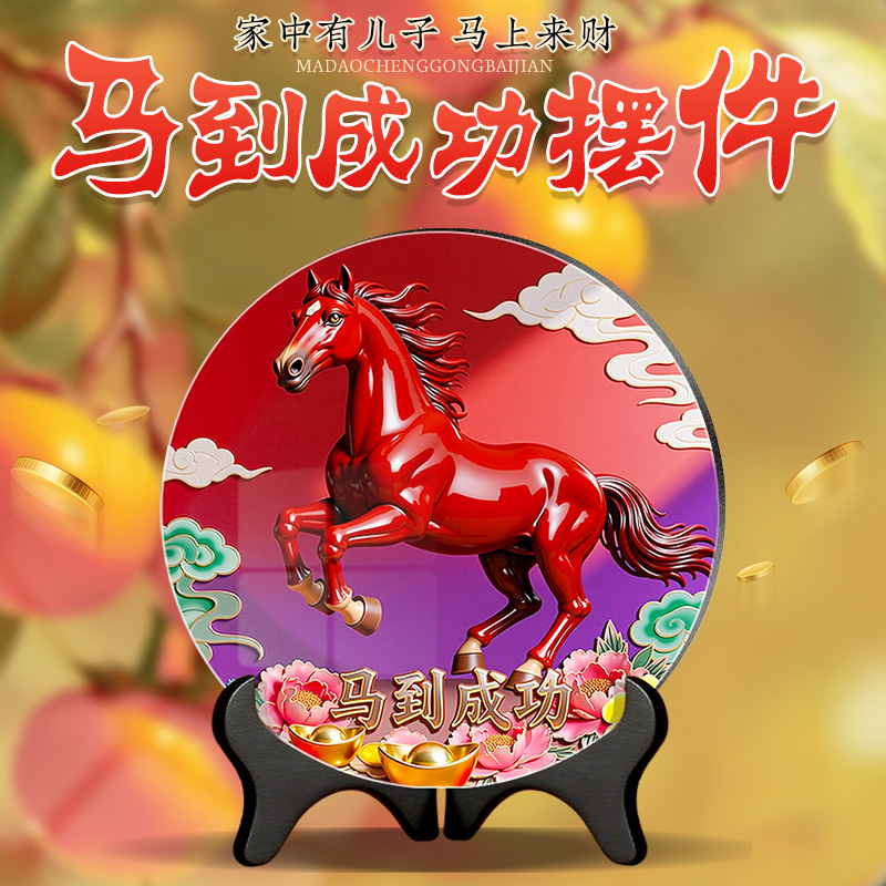【老师推荐】马到成功摆件2026马年新年家居饰品装饰马年吉祥物卧室