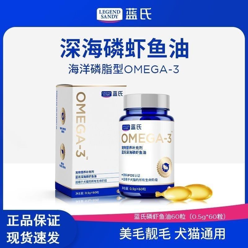 蓝氏深海磷虾鱼油美毛亮毛卵磷脂OMEGA-3犬猫通用宠物营养补充剂