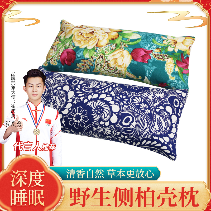 现货速发】柏籽壳枕头柏壳枕太行山野生护颈椎助睡眠长寿村柏子壳