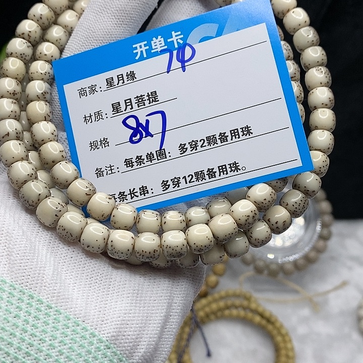 【闪购商品】吊坠星月菩提74、b n m k k ko