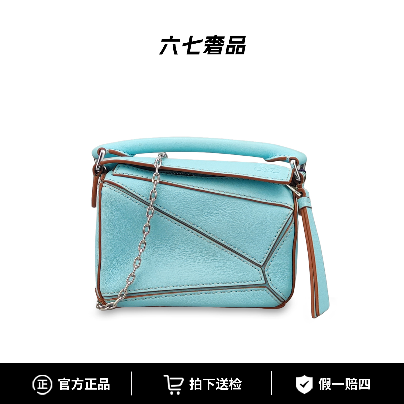 99新 LOEWE/罗意威 Nano Puzzle水蓝绿mini小包