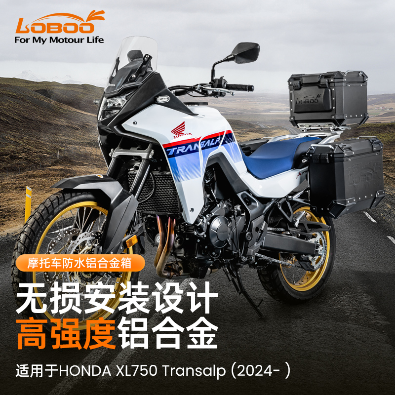 LOBOO萝卜三箱适用本田XL750三箱改装铝合金边箱大容量后备尾箱