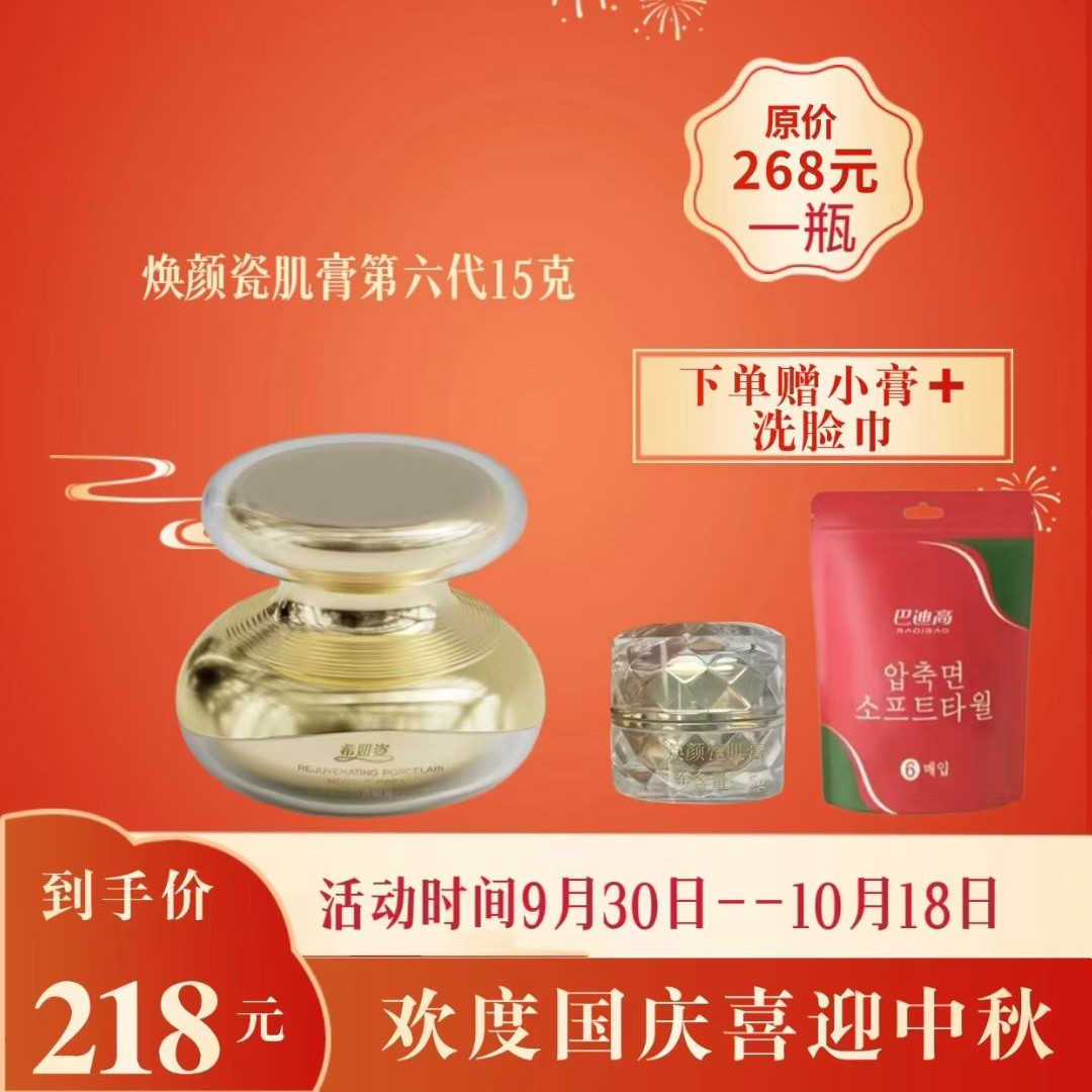 希妍姿焕颜瓷肌膏(第六代) 5-15g