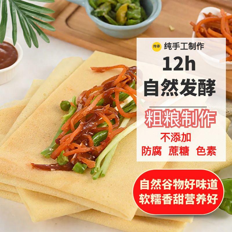 【纯手工杂粮煎饼】轻食代餐软煎饼同款菜煎饼正宗口味即食早餐
