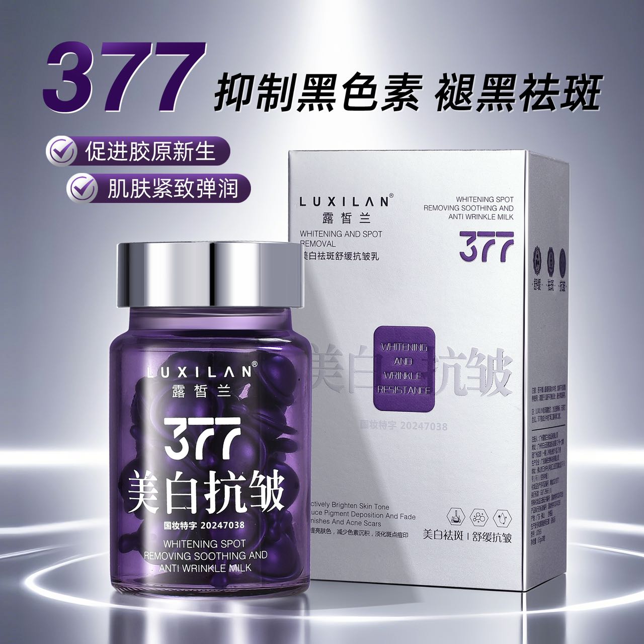 【南瓜姐姐粉丝专属福利】露皙兰美白祛斑舒缓抗皱丸