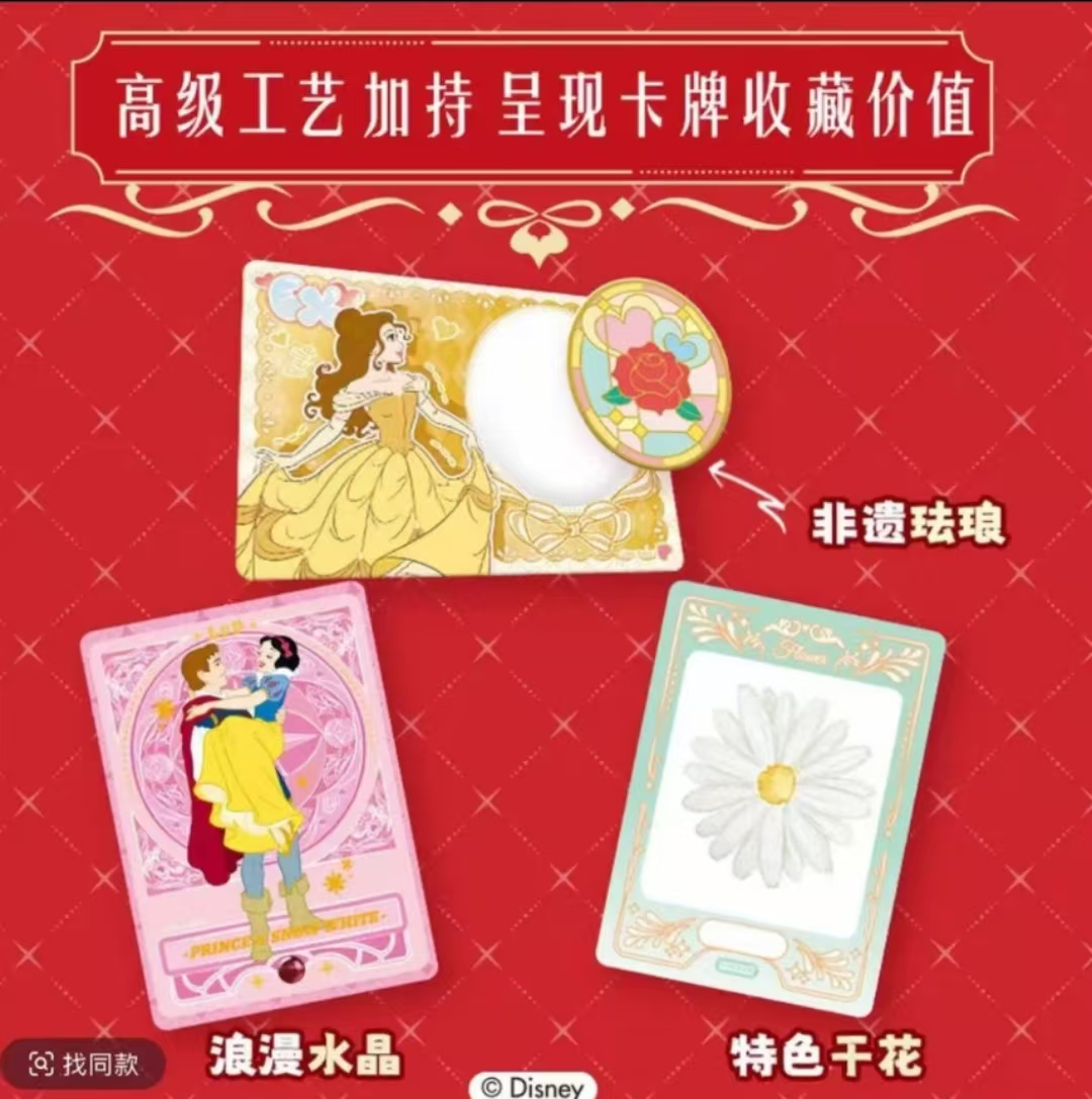 【对子】【集卡社】迪士尼《怦然心动》盲盒收藏卡牌