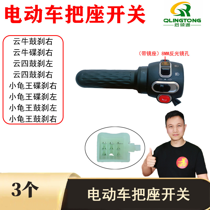 3个 把座开关电动车龟王把座组合开关鼓刹开关碟刹开关鼓碟刹手把