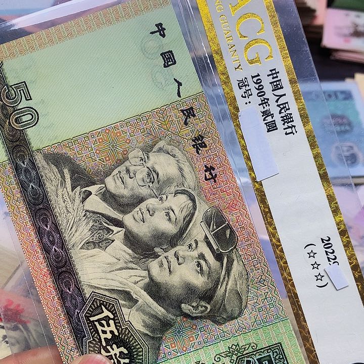 第四套人民币旧票9050数三单张