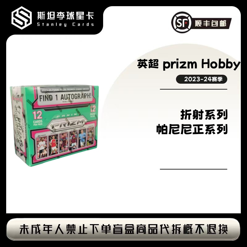 【panini】2023-24 英超 prizm hobby 球星卡盲盒 下单默认代拆
