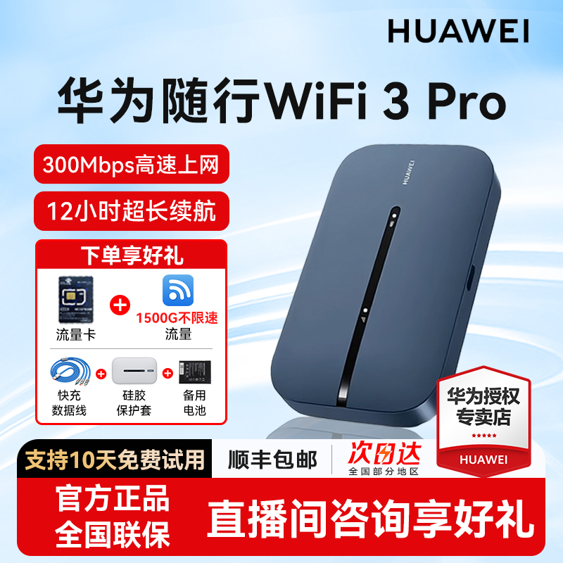 Huawei/华为随身WiFi3Pro官方正品不限速5Ghz无线办公移动WiFi