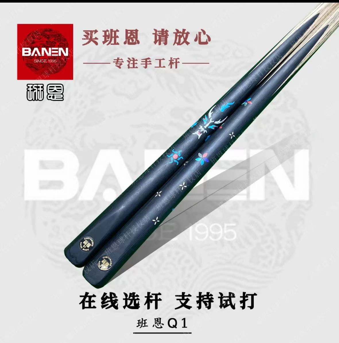 BANEN/班恩Q1台球杆小碎花龙脸纯实木手工杆中八球杆