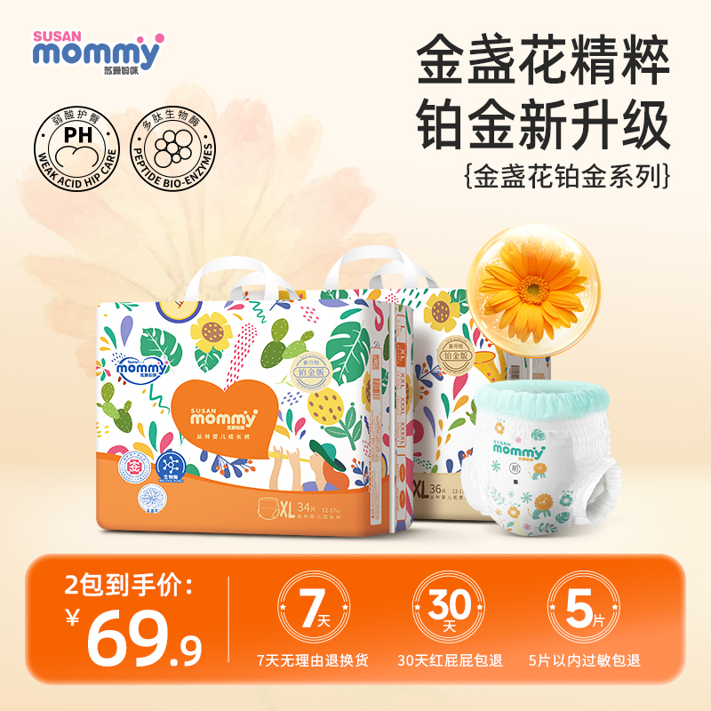 苏珊妈咪金盏花系列秋冬天超薄透气纸尿裤宝宝拉拉裤尿不湿2包