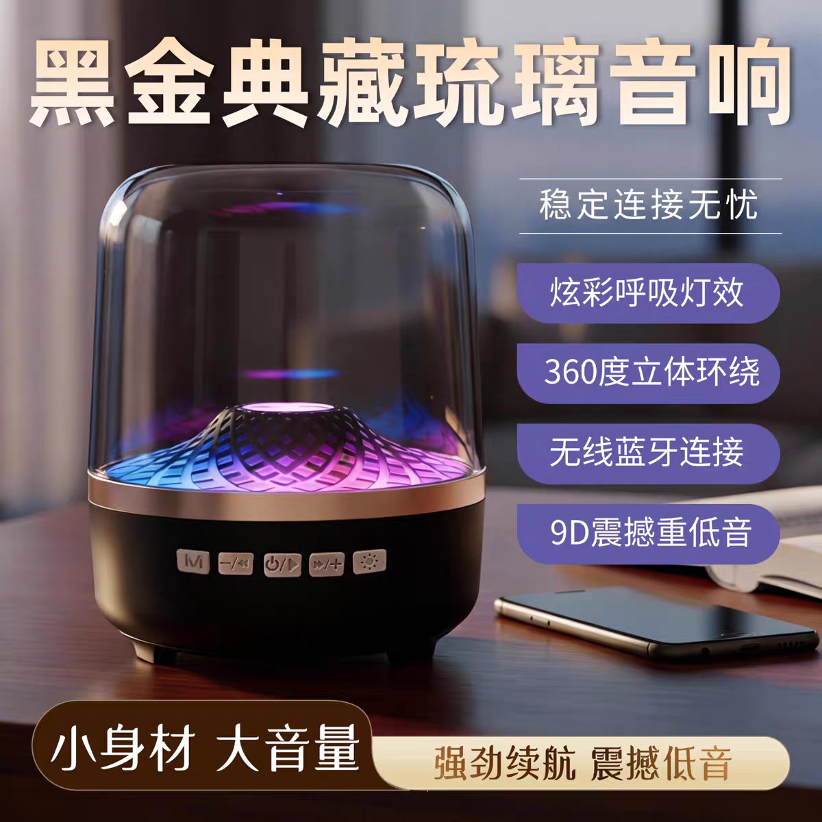 重低音琉璃7代蓝牙音响 哈曼音效琉璃同款式家用桌面款炫彩灯效