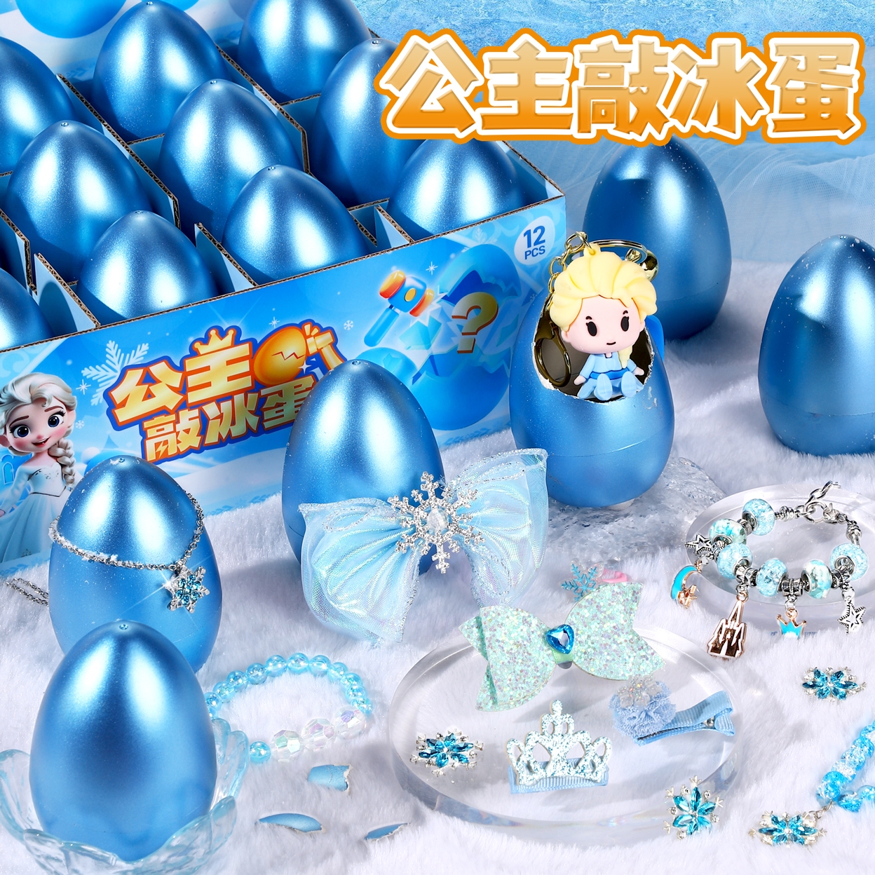 聪慧脑瓜儿童礼物敲新款冰蛋砸金蛋盲盒小女孩玩具6-12岁生日礼物商品图