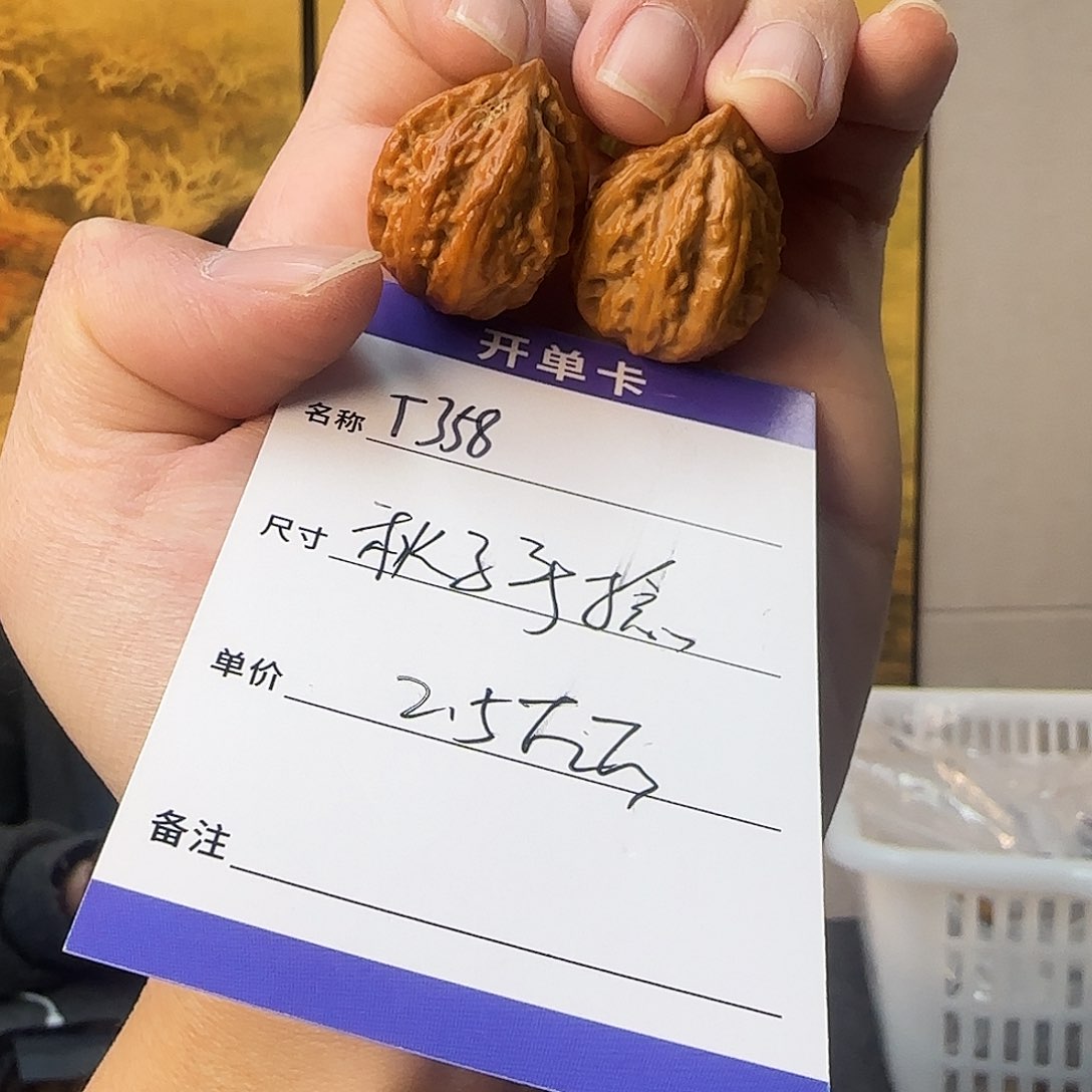 文玩核桃把件T358秋子手捻