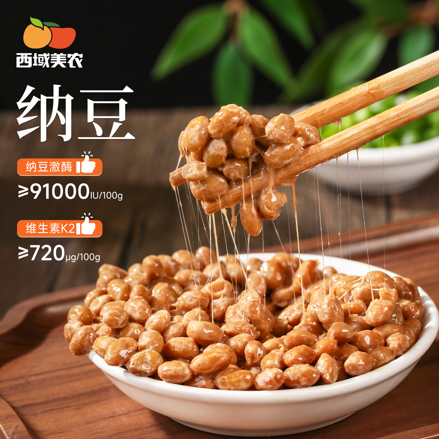 西域美农纳豆3盒 单杯发酵 饱满小粒黄豆 高蛋白高膳食纤维 