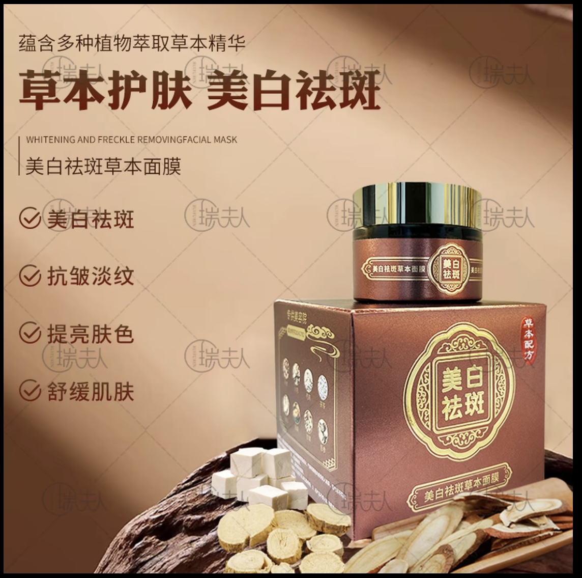 草本面膜膏 美白祛斑