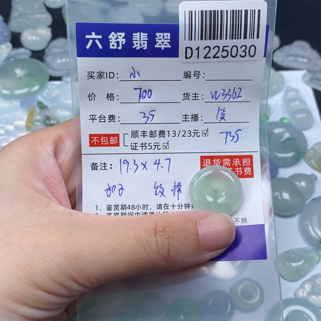 ****️翡翠未镶嵌吊坠(不含链)D1225030