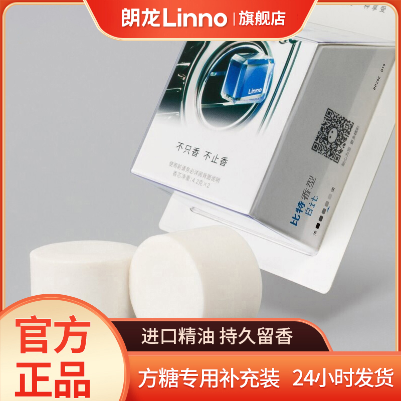 Linno/朗龙车载香薰替换装汽车空调出风口香薰香水方糖专用补充装