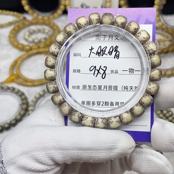 星月菩提手串星月菩提9-8