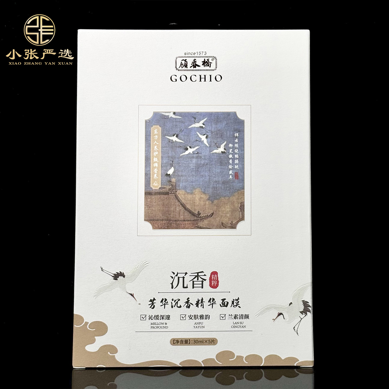 【小张严选】YX051  沉香精华面膜 多样发其一