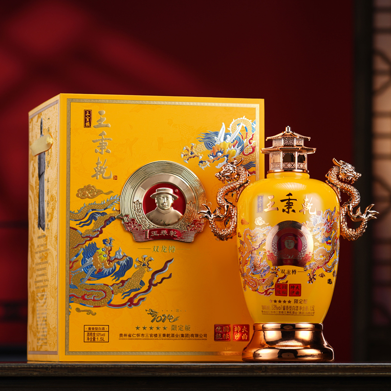 三官楼王秉乾双龙樽 53度酱香型白酒  2*1500ml+一套酒具