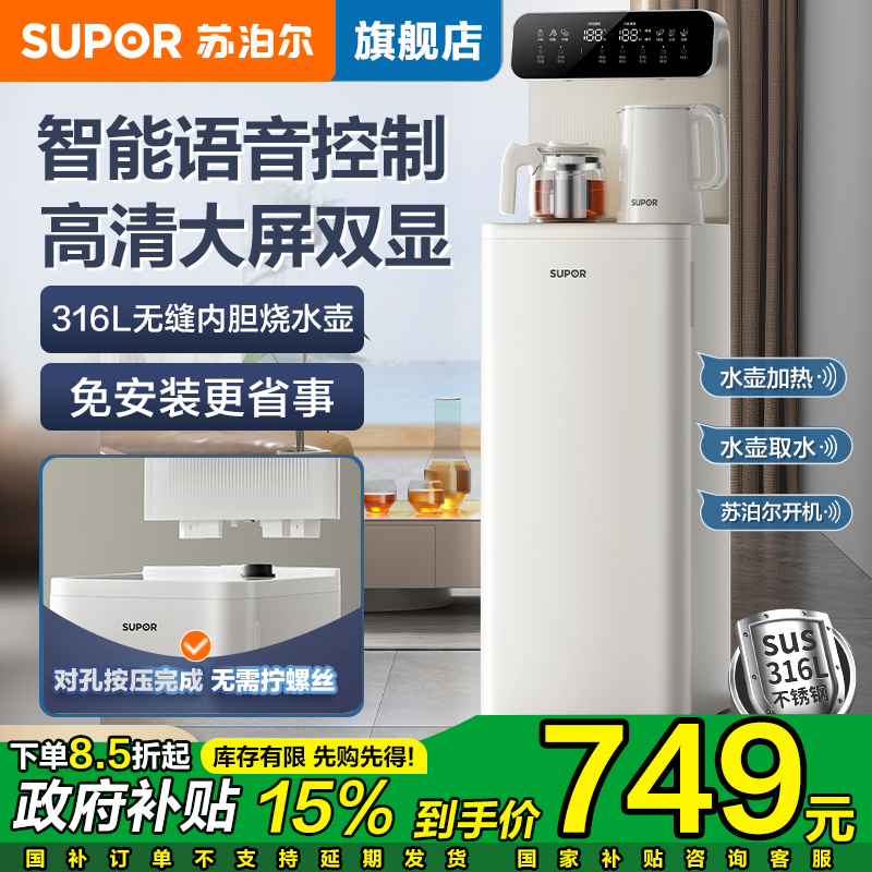 苏泊尔2024新品家用茶吧机遥控智能下置水桶全自动控温热温泡茶机